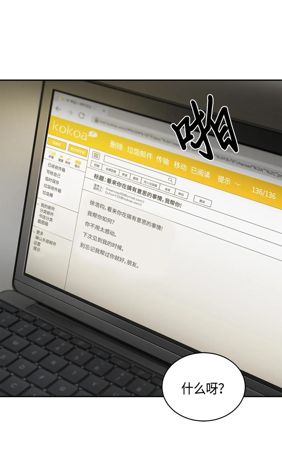 《我独自盗墓》115 舆论战争 第64页
