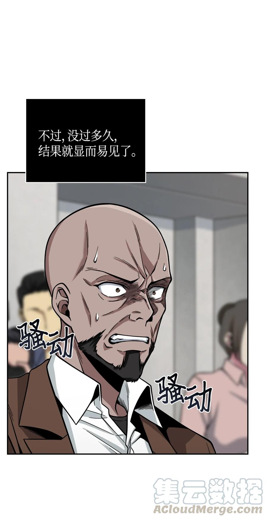《我独自盗墓》116 正名对决 第65页