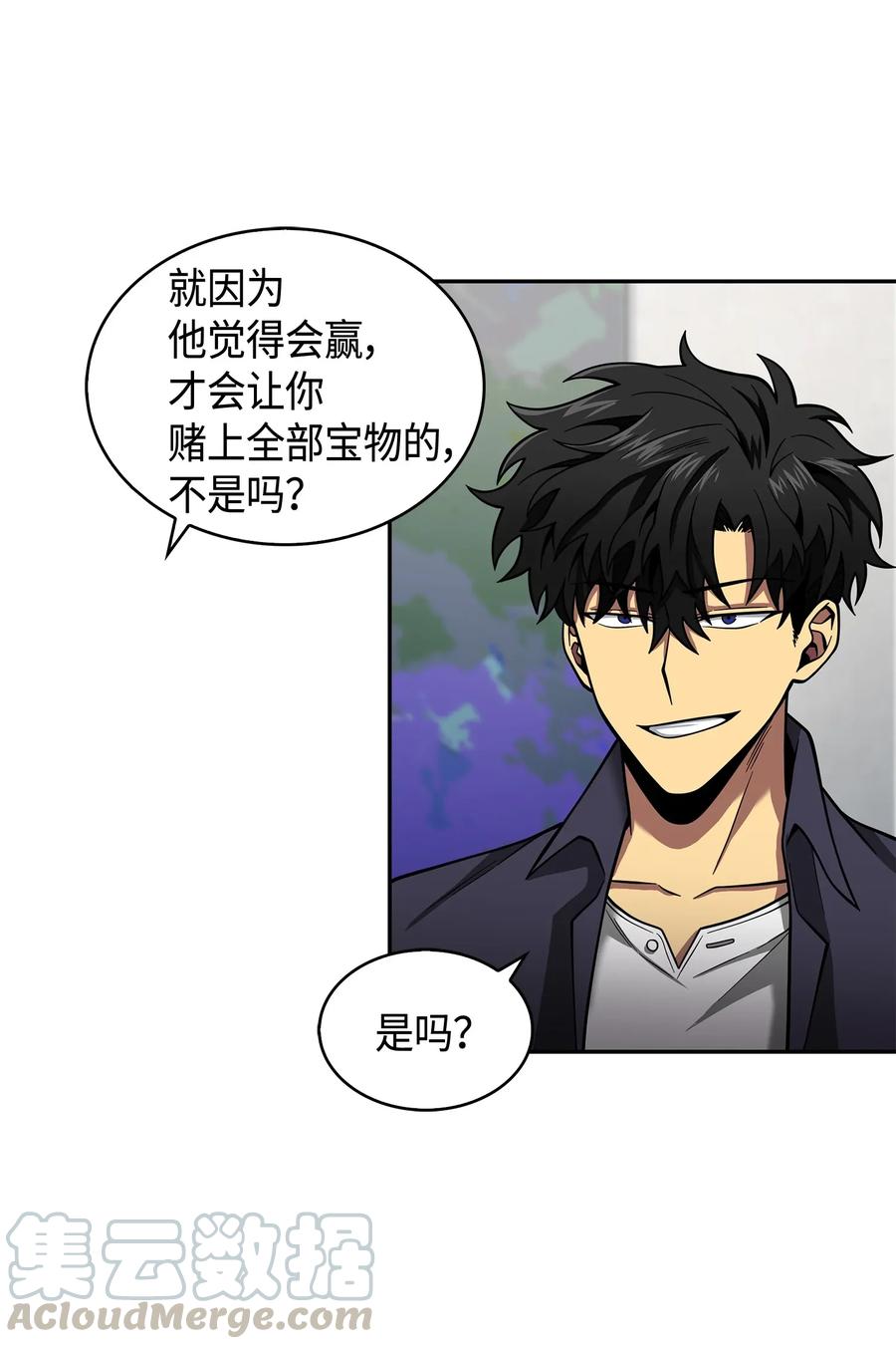 《我独自盗墓》116 正名对决 第49页