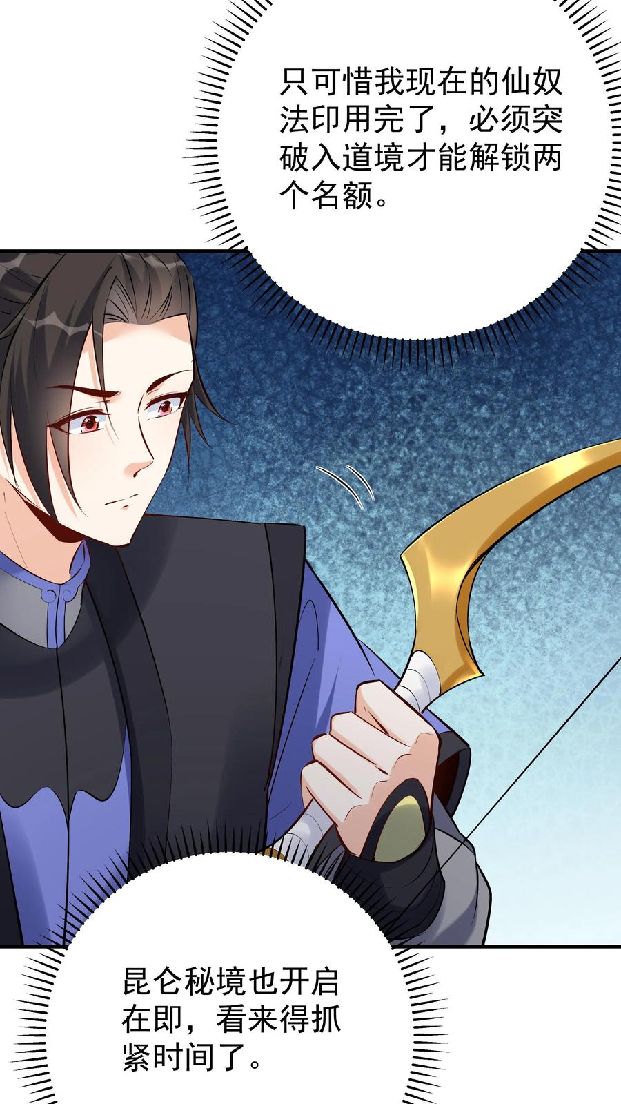 这个反派有点良心，但是不多！ 第116话 蓝魔出关 第16页
