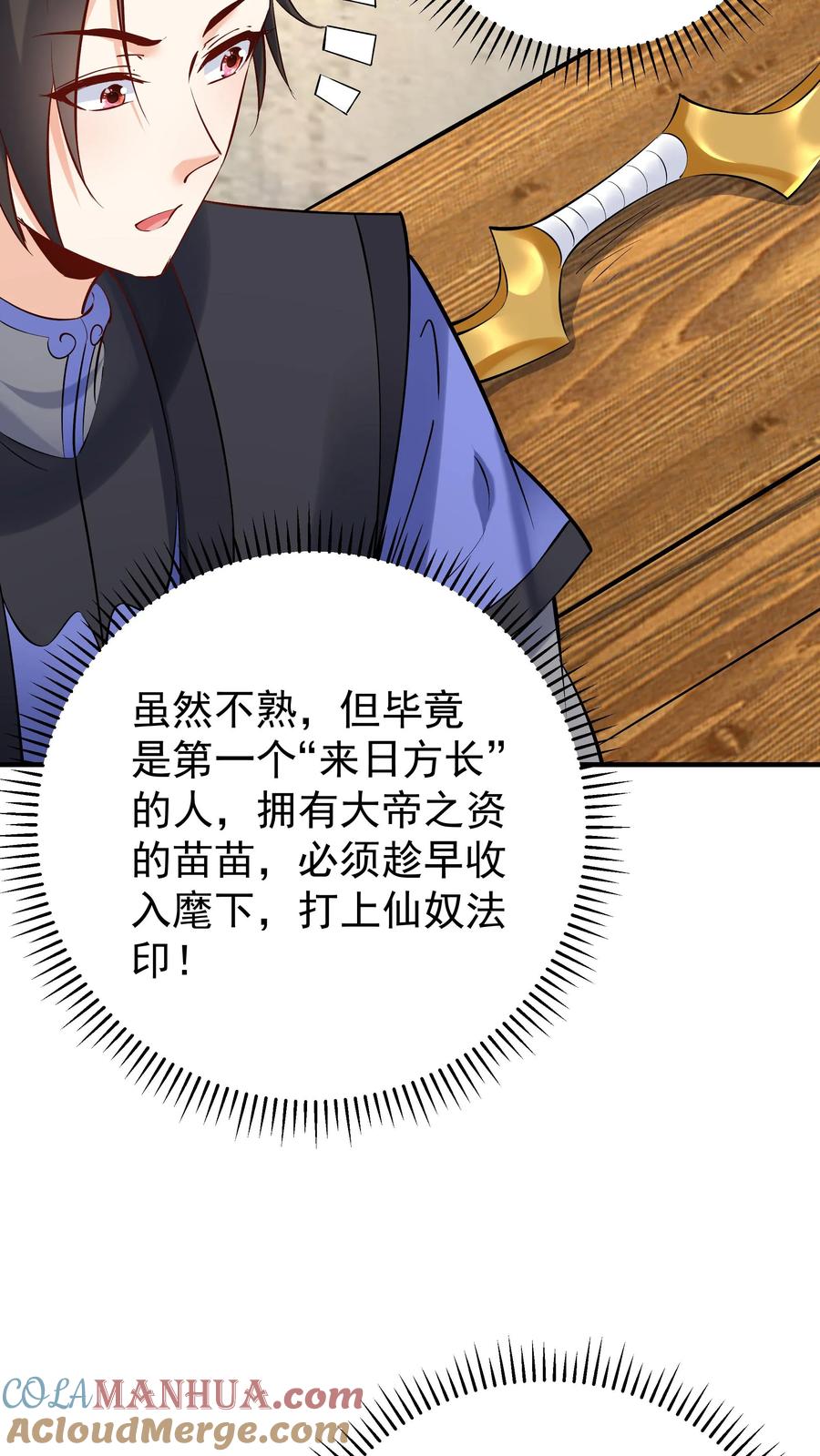 这个反派有点良心，但是不多！ 第116话 蓝魔出关 第15页