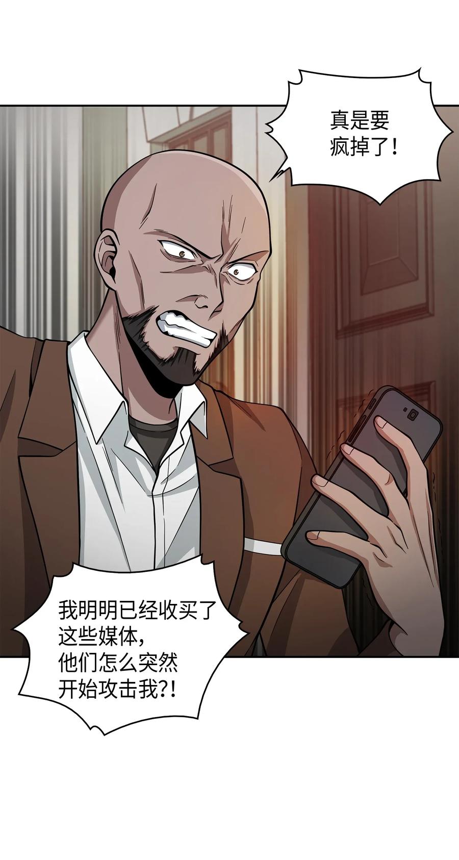 《我独自盗墓》116 正名对决 第24页