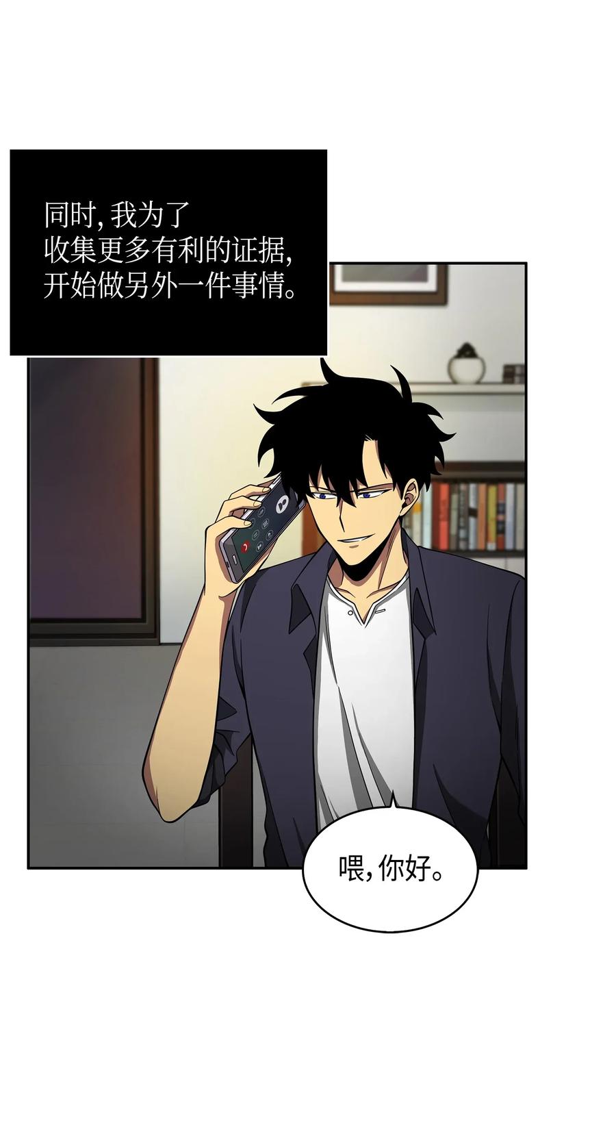 《我独自盗墓》116 正名对决 第7页