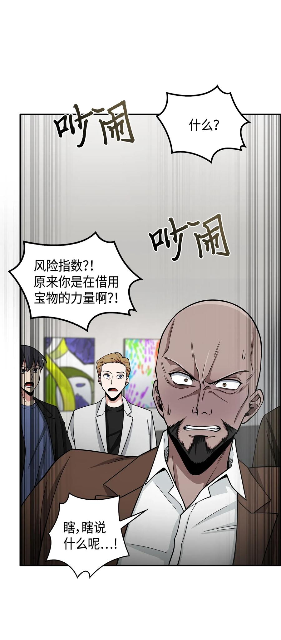 《我独自盗墓》116 正名对决 第72页