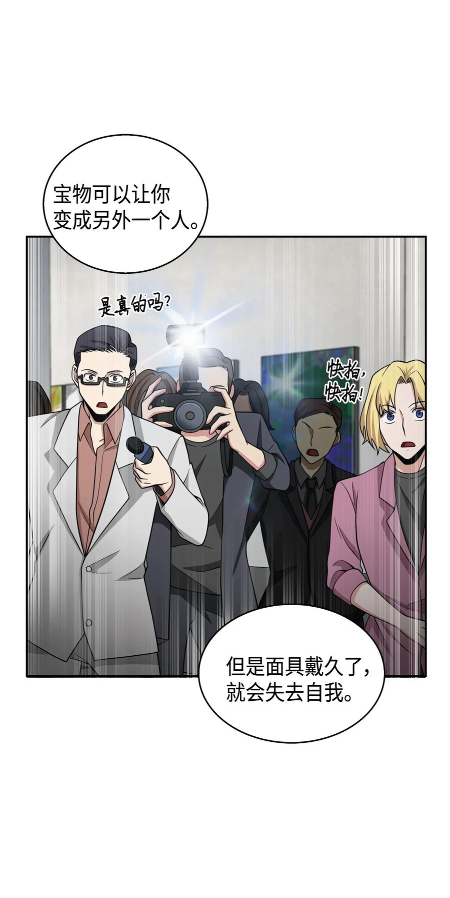 《我独自盗墓》116 正名对决 第74页