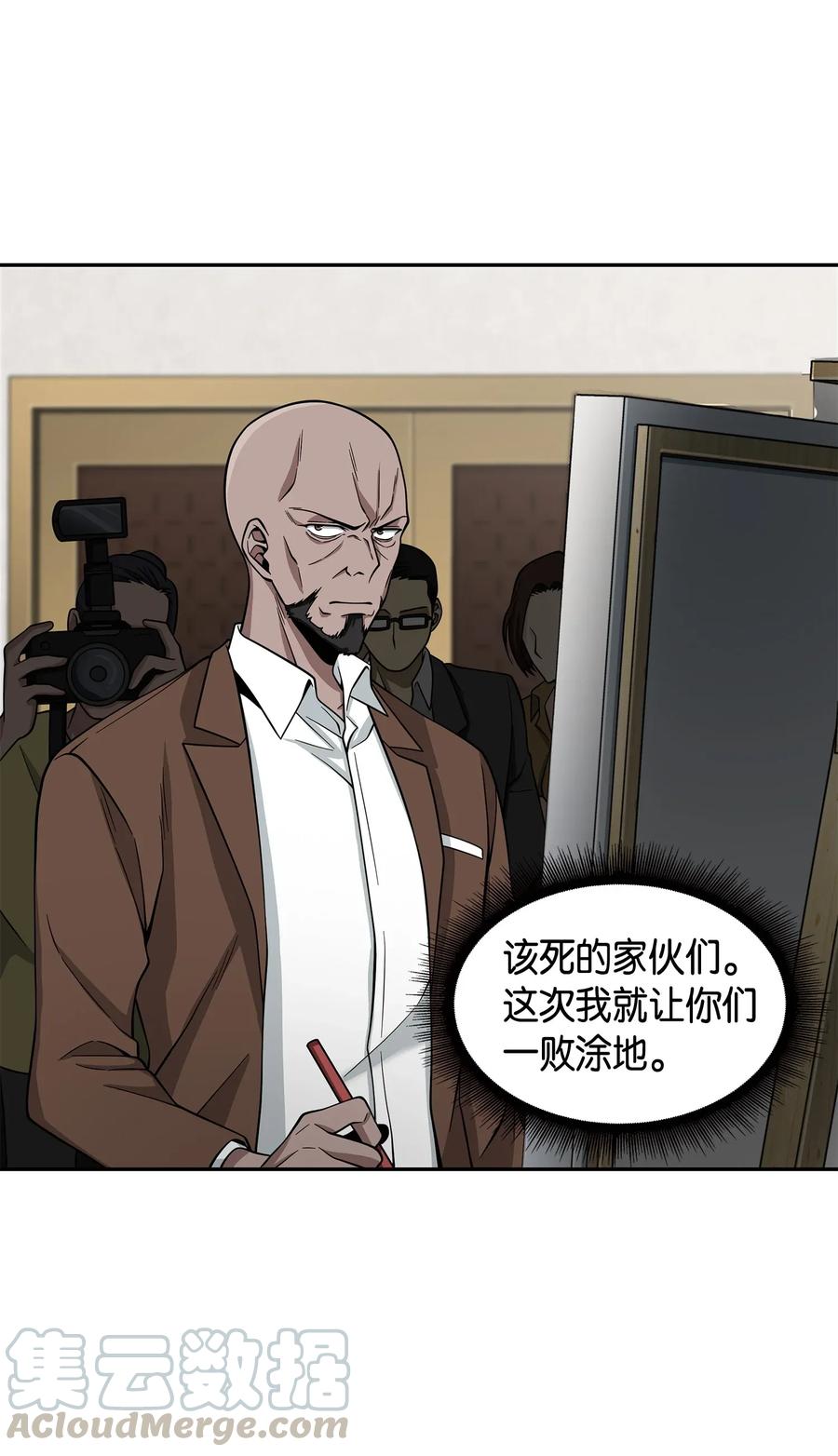 《我独自盗墓》116 正名对决 第57页