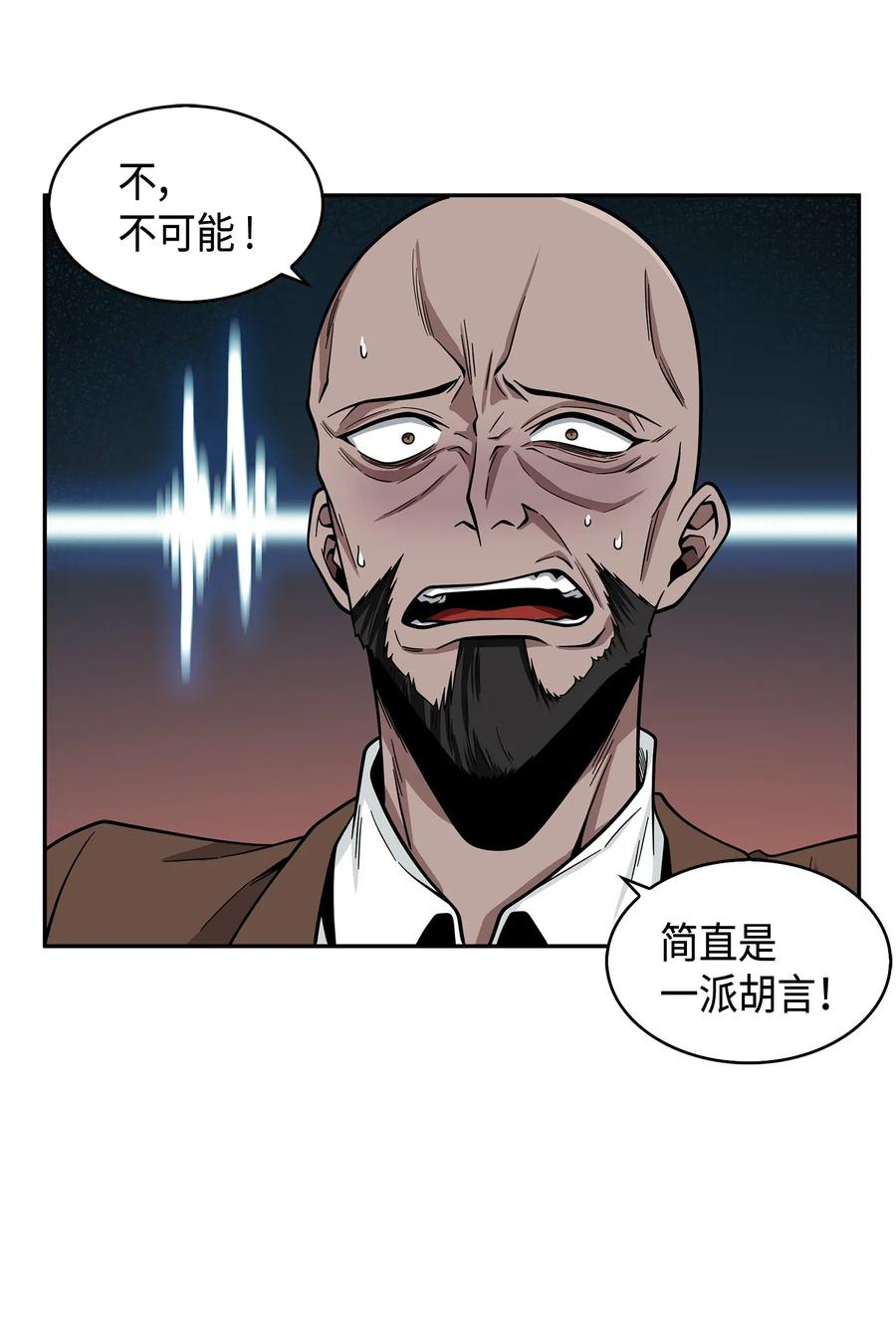 《我独自盗墓》116 正名对决 第76页