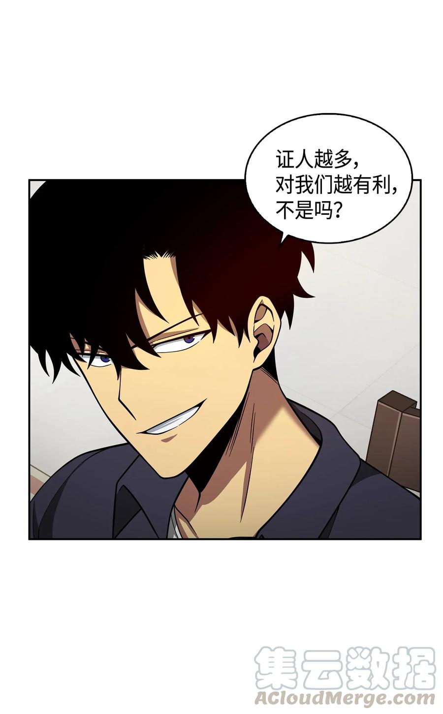《我独自盗墓》116 正名对决 第13页
