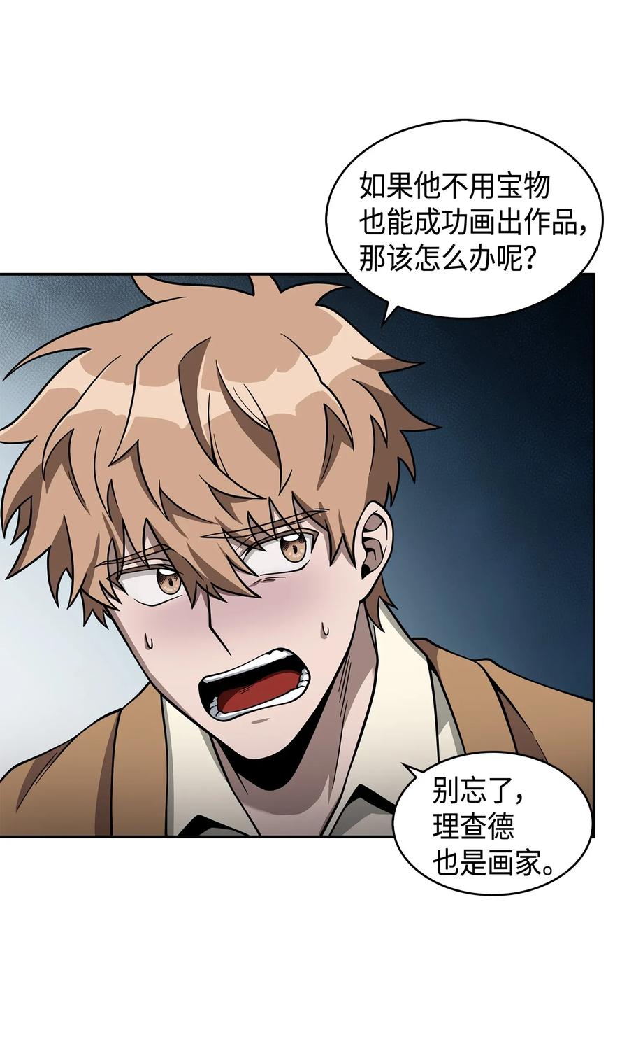《我独自盗墓》116 正名对决 第47页
