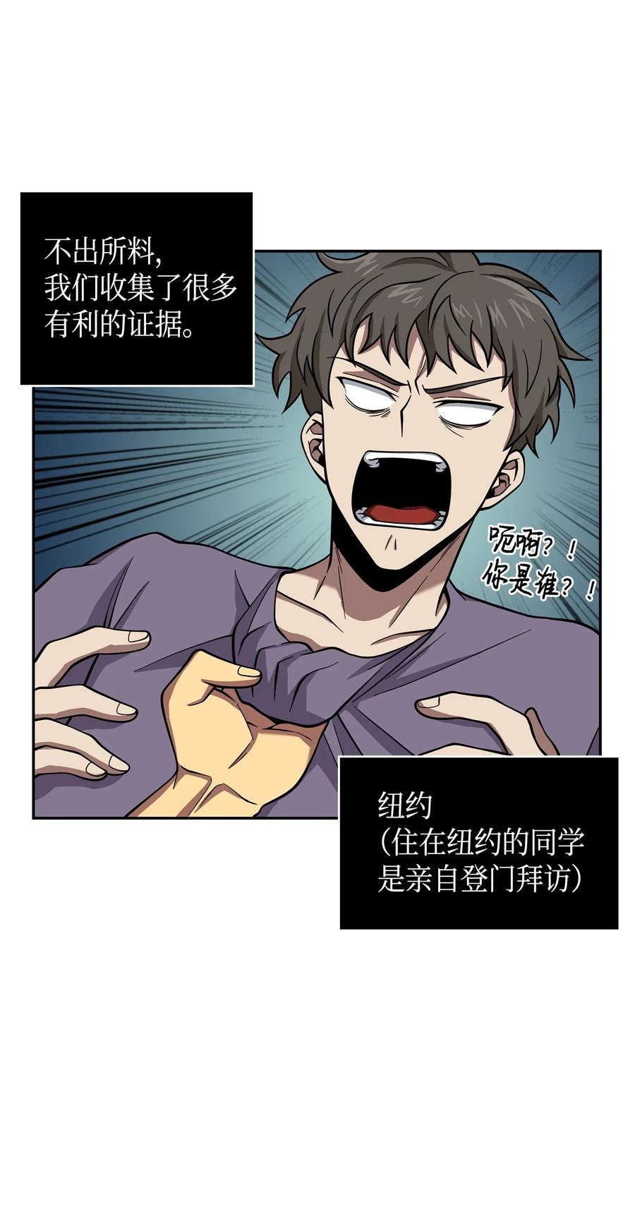 《我独自盗墓》116 正名对决 第19页