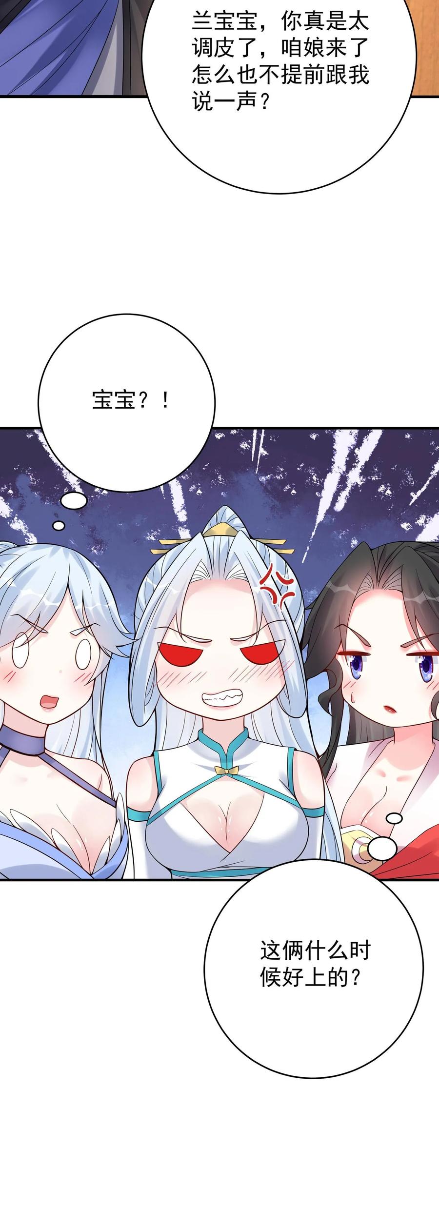 这个反派有点良心，但是不多！ 第116话 蓝魔出关 第30页