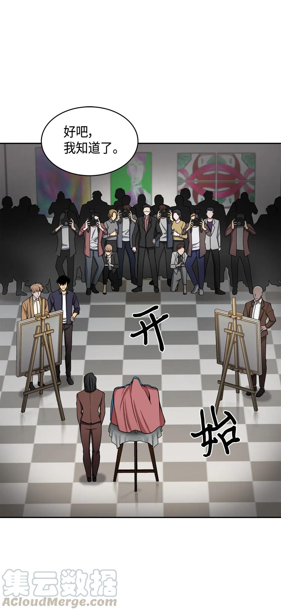 《我独自盗墓》116 正名对决 第53页