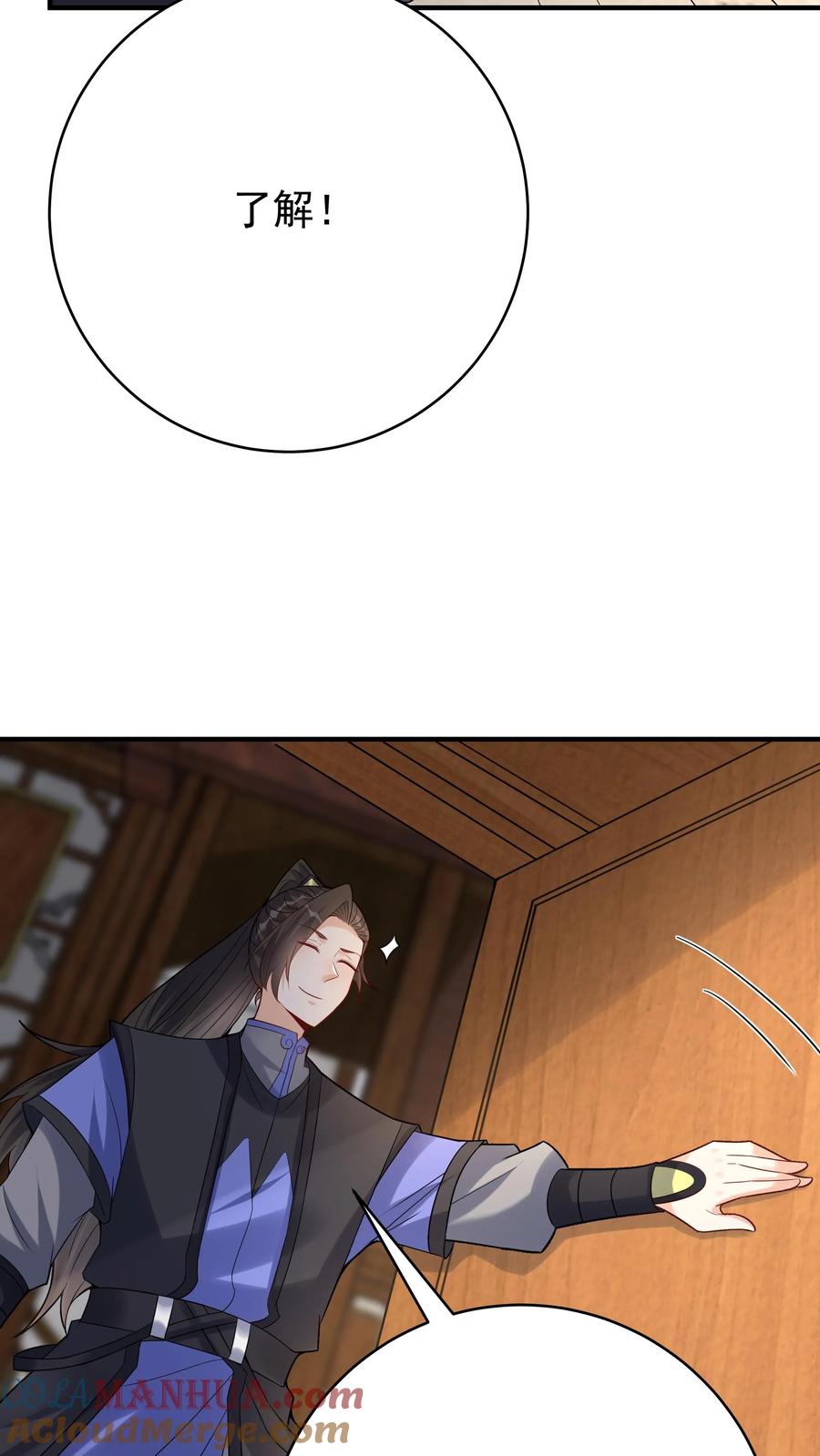 这个反派有点良心，但是不多！ 第116话 蓝魔出关 第29页