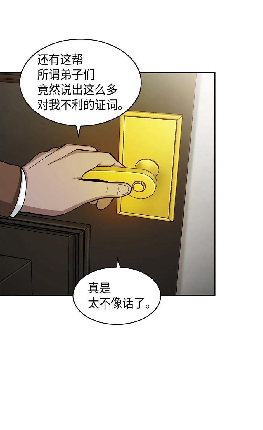 《我独自盗墓》116 正名对决 第26页