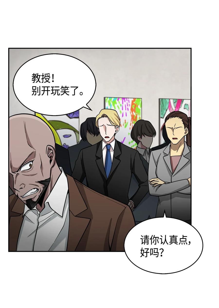 《我独自盗墓》116 正名对决 第68页