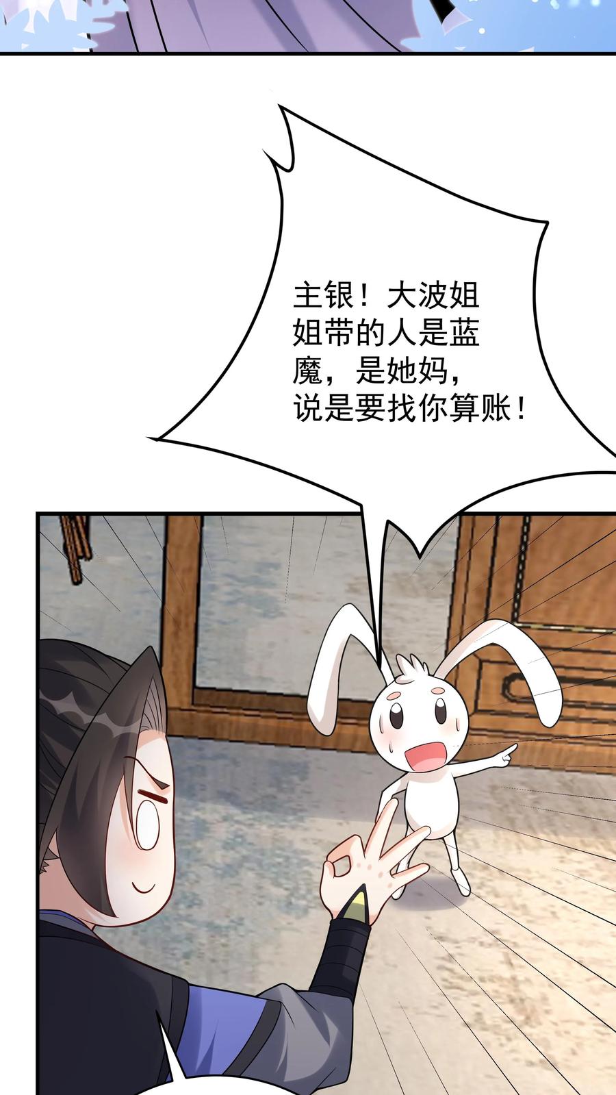 这个反派有点良心，但是不多！ 第116话 蓝魔出关 第28页