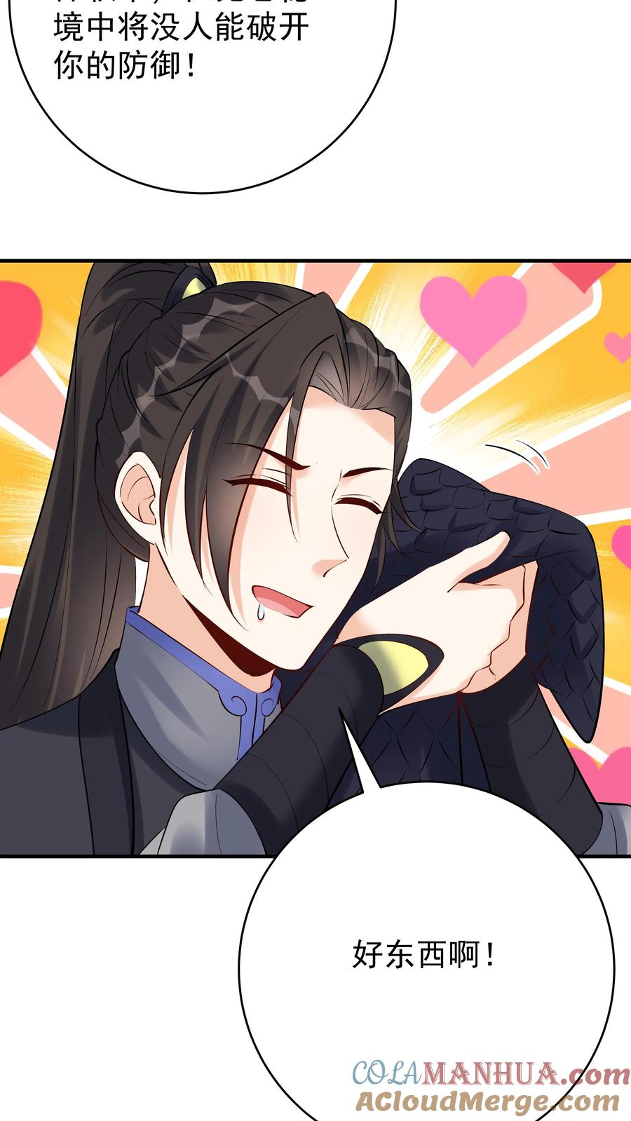 这个反派有点良心，但是不多！ 第116话 蓝魔出关 第11页