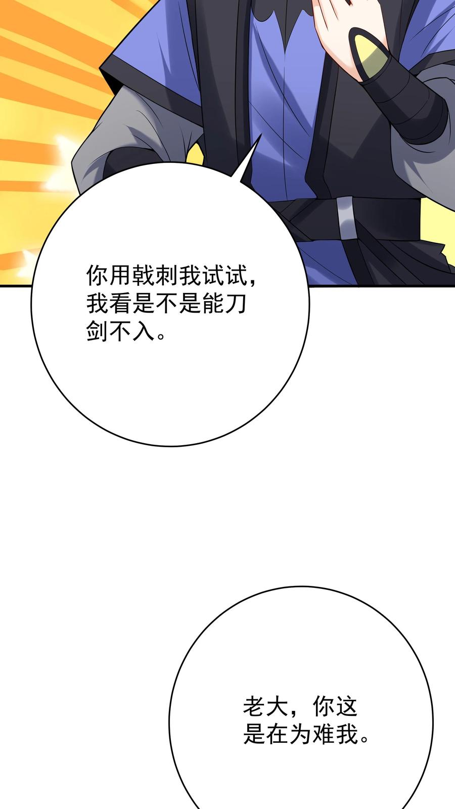 这个反派有点良心，但是不多！ 第116话 蓝魔出关 第22页