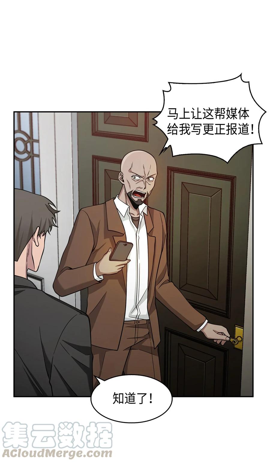 《我独自盗墓》116 正名对决 第25页