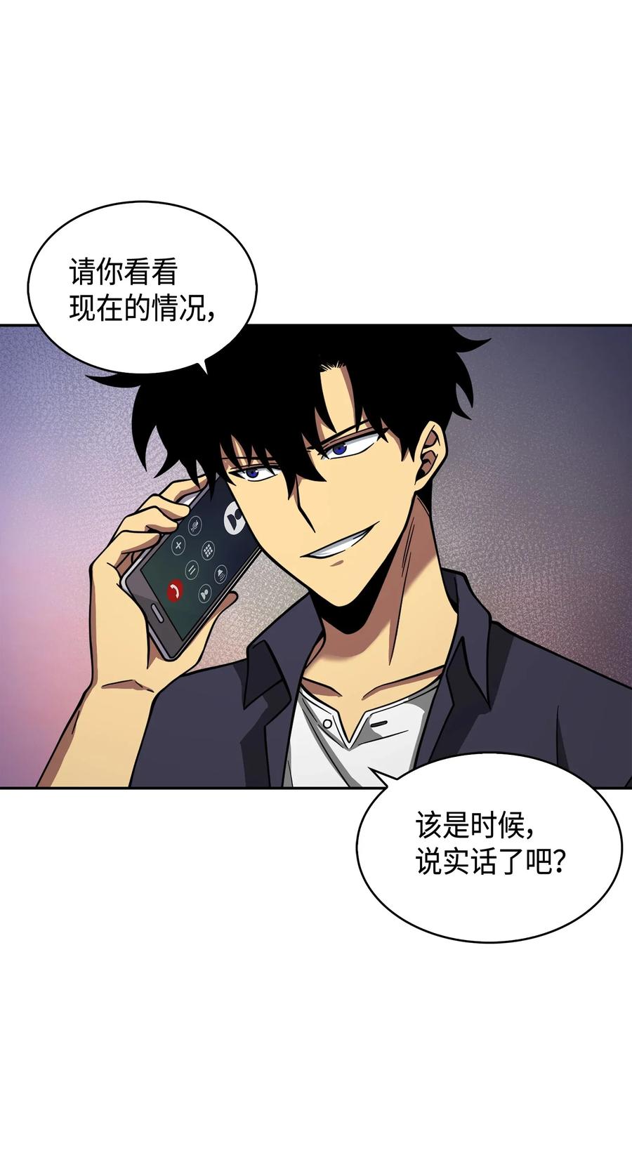 《我独自盗墓》116 正名对决 第11页
