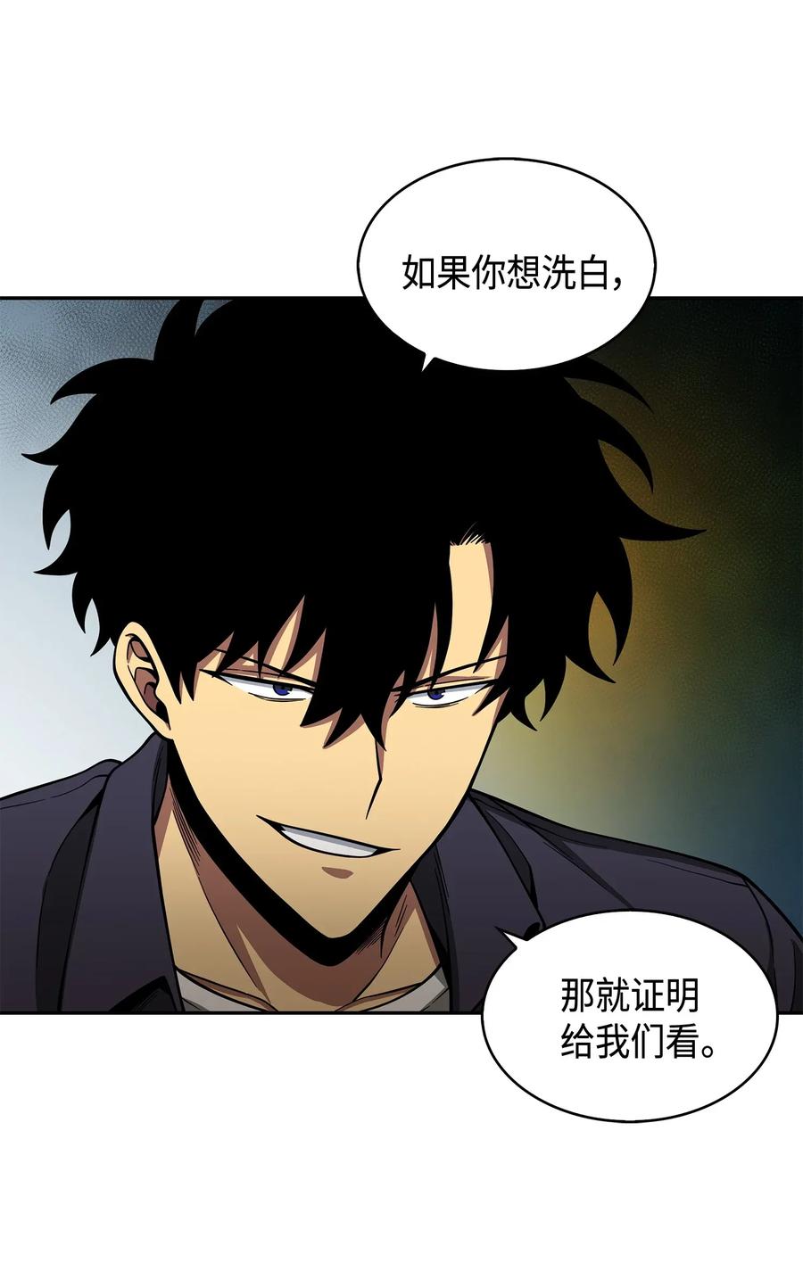 《我独自盗墓》116 正名对决 第31页
