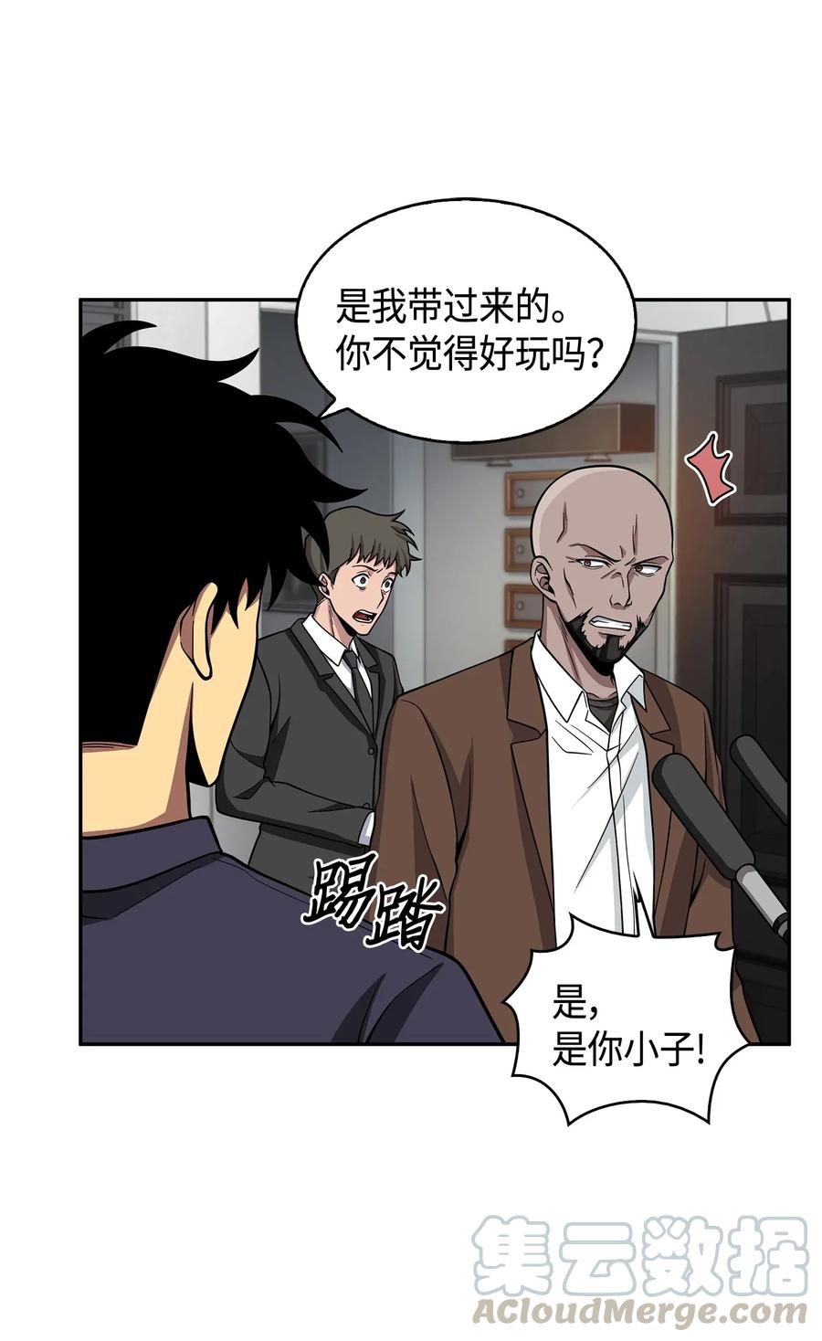 《我独自盗墓》116 正名对决 第29页