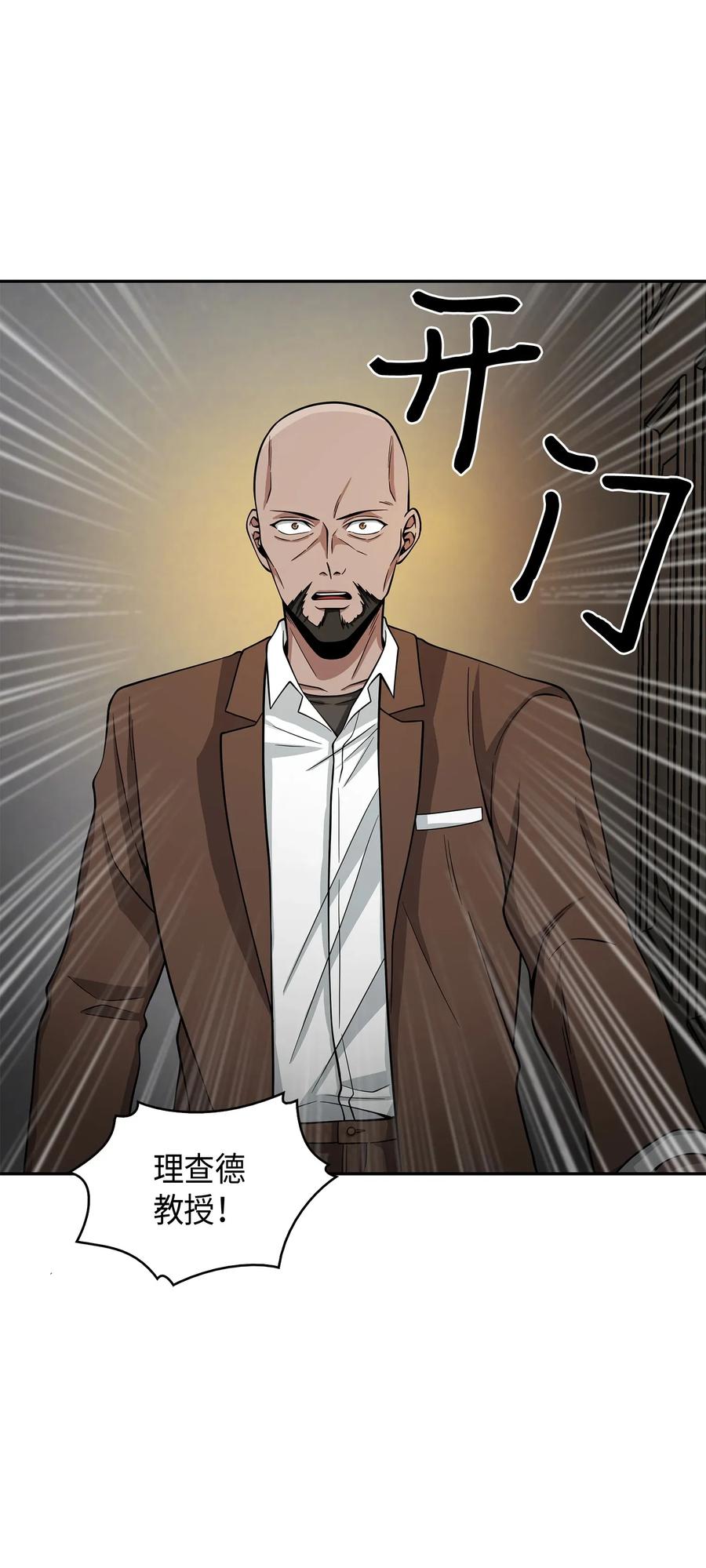 《我独自盗墓》116 正名对决 第27页