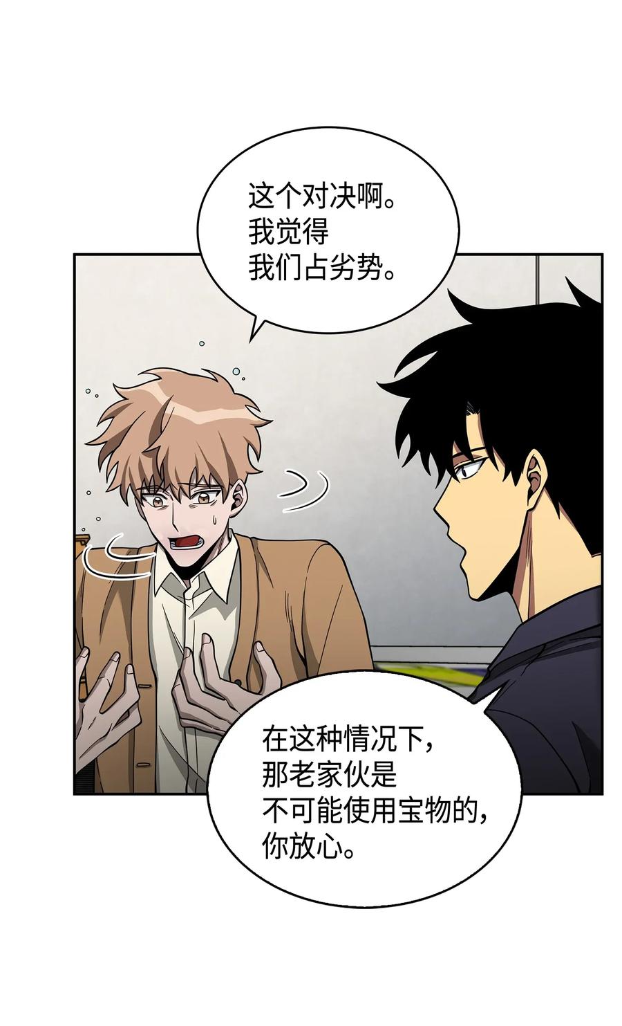 《我独自盗墓》116 正名对决 第46页