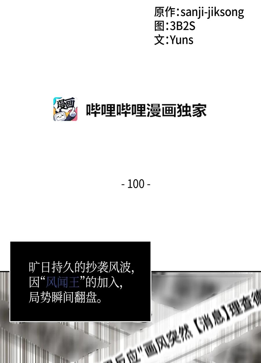 《我独自盗墓》116 正名对决 第2页