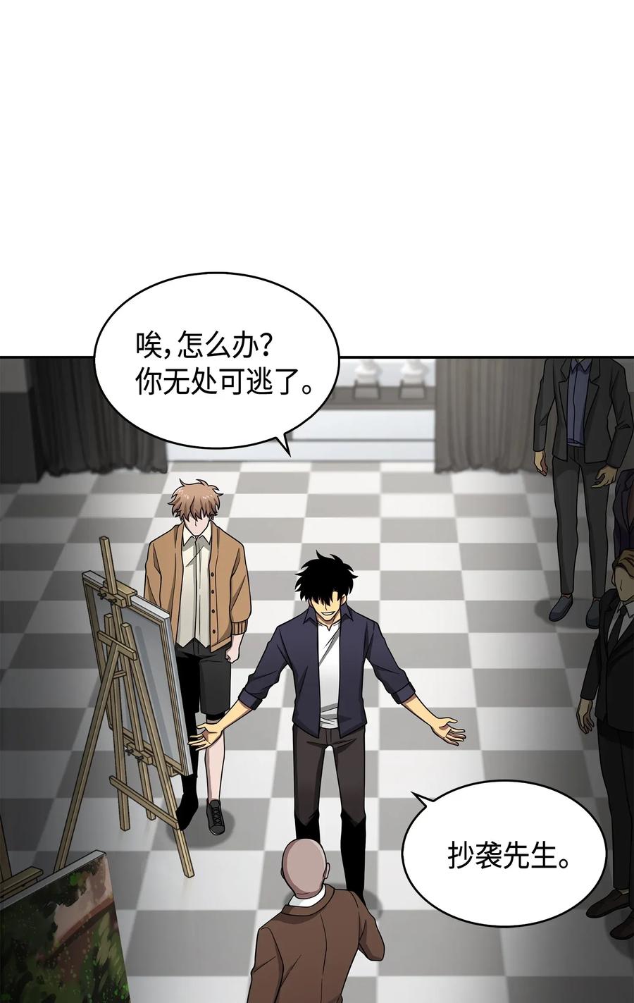 《我独自盗墓》116 正名对决 第78页