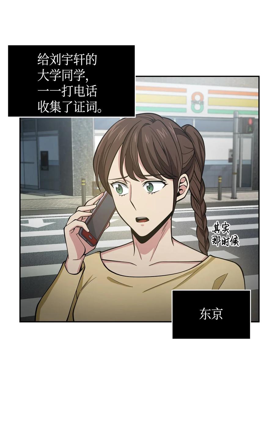 《我独自盗墓》116 正名对决 第18页