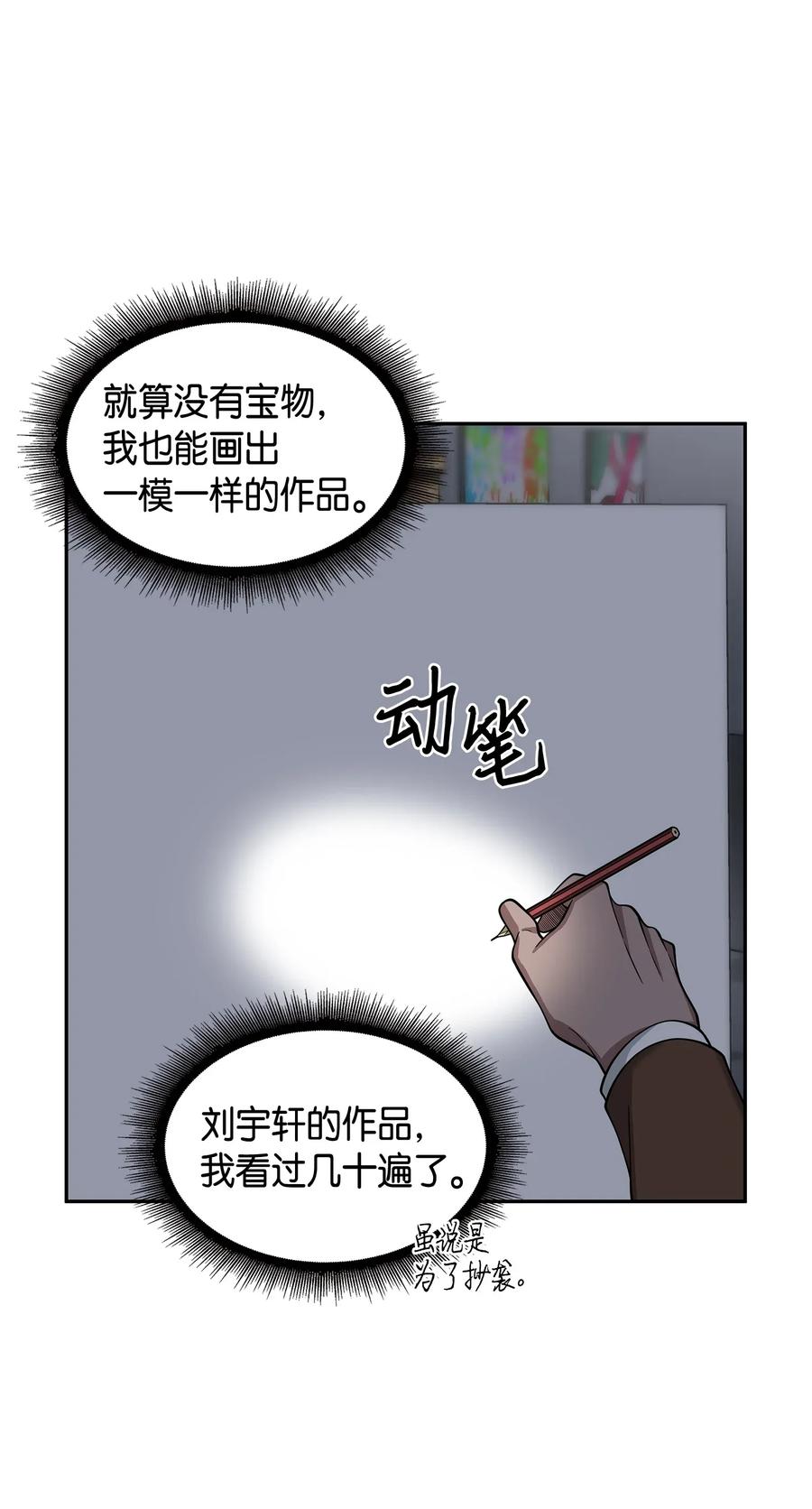 《我独自盗墓》116 正名对决 第58页