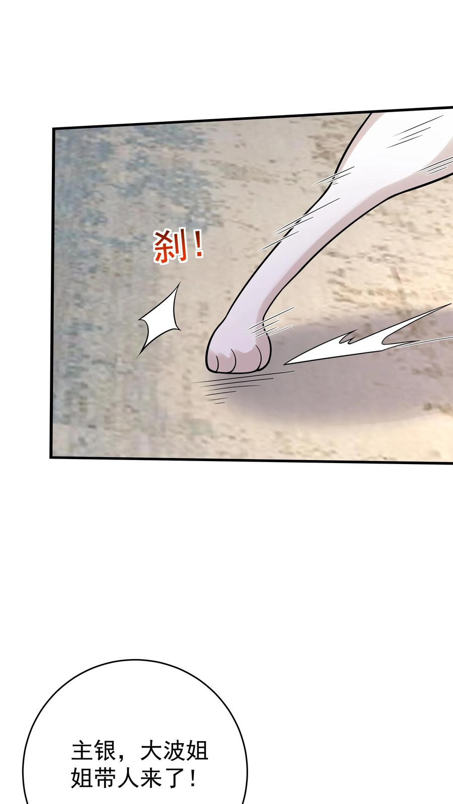 这个反派有点良心，但是不多！ 第116话 蓝魔出关 第24页