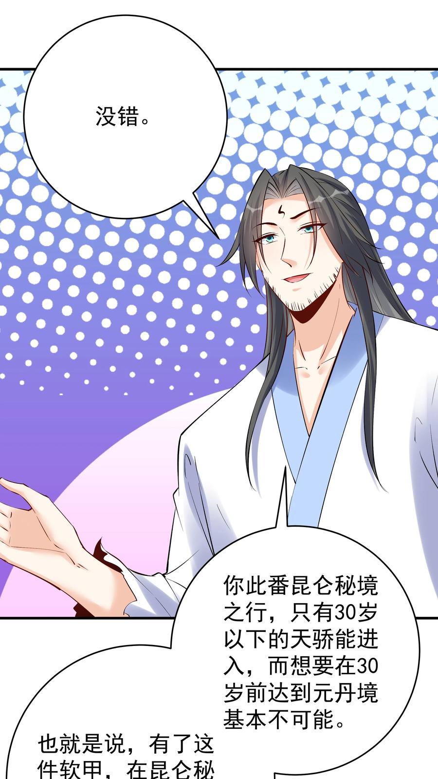 这个反派有点良心，但是不多！ 第116话 蓝魔出关 第10页