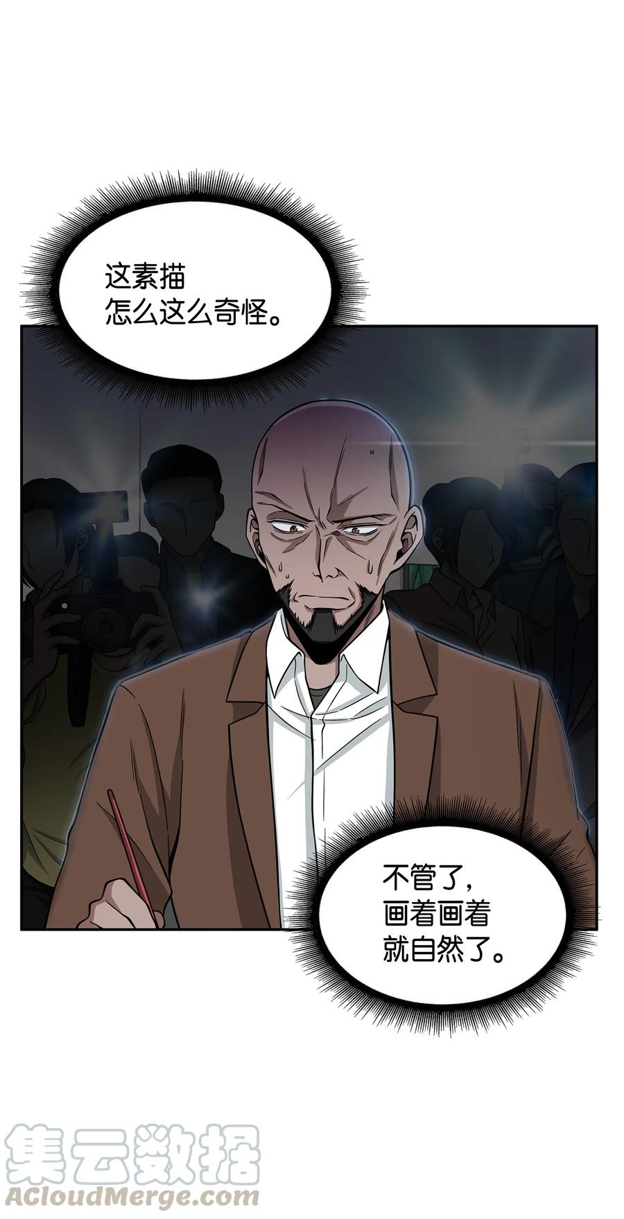 《我独自盗墓》116 正名对决 第61页