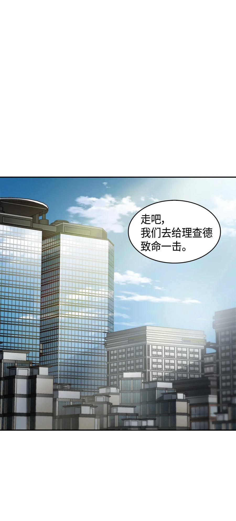 《我独自盗墓》116 正名对决 第23页