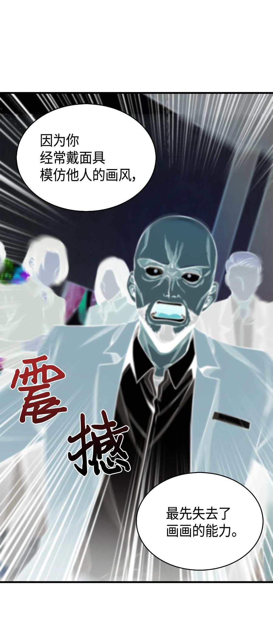 《我独自盗墓》116 正名对决 第75页