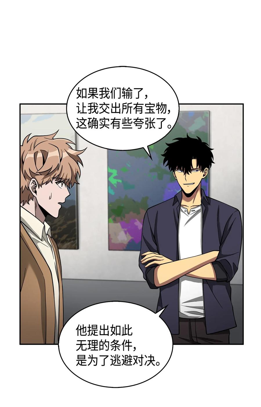 《我独自盗墓》116 正名对决 第50页