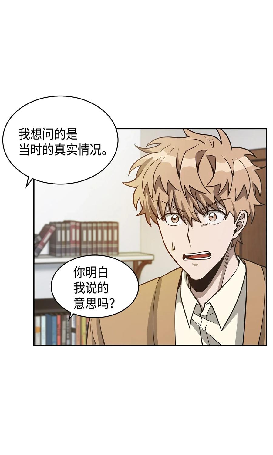 《我独自盗墓》116 正名对决 第10页