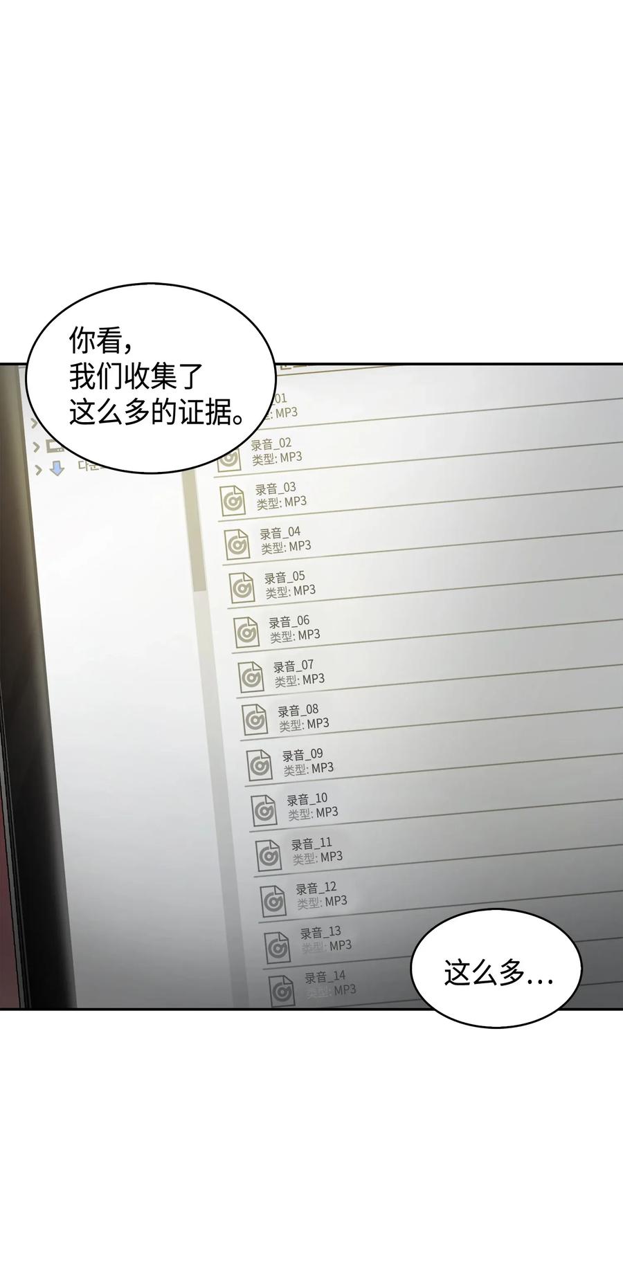 《我独自盗墓》116 正名对决 第20页