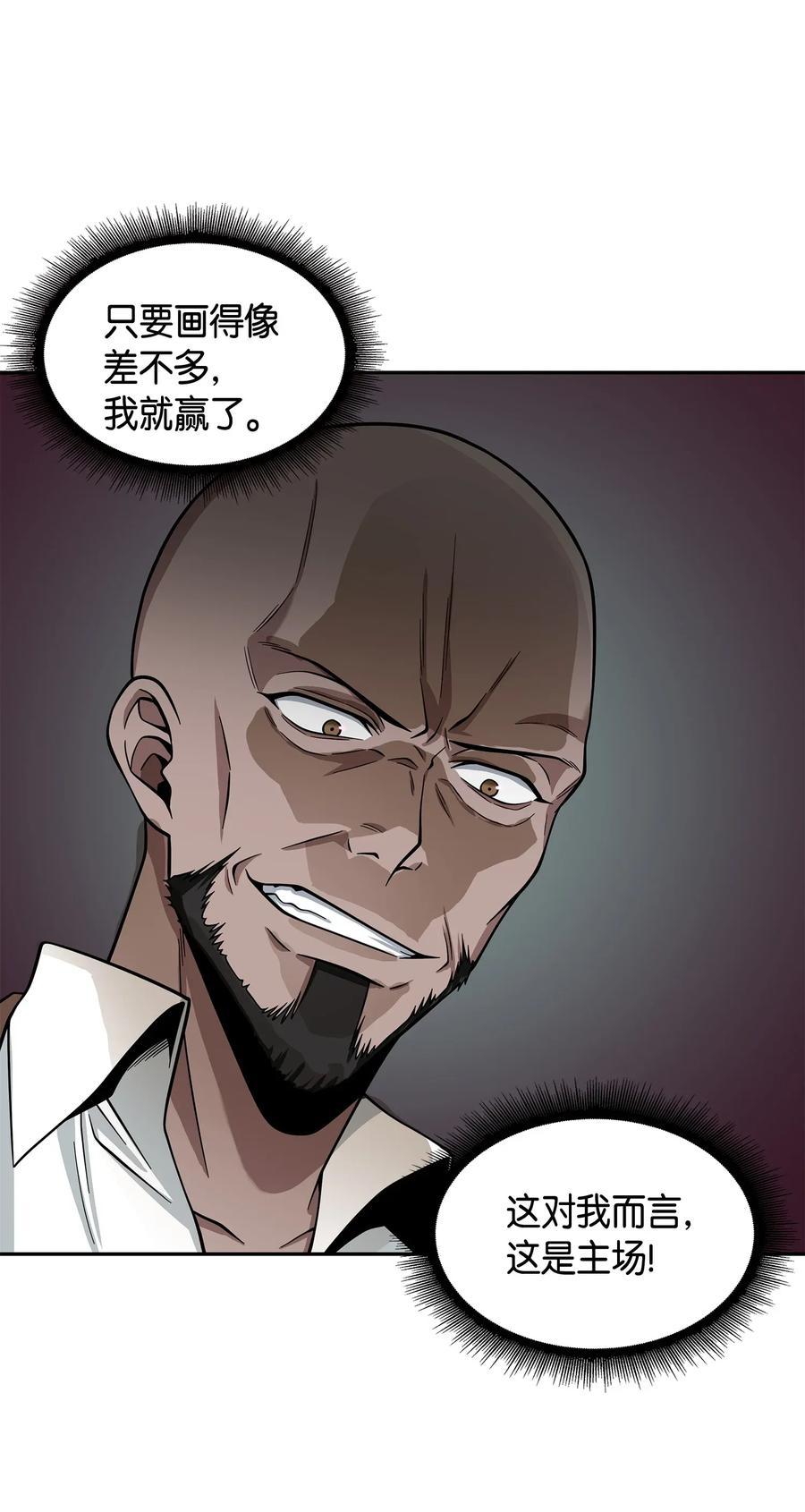 《我独自盗墓》116 正名对决 第59页