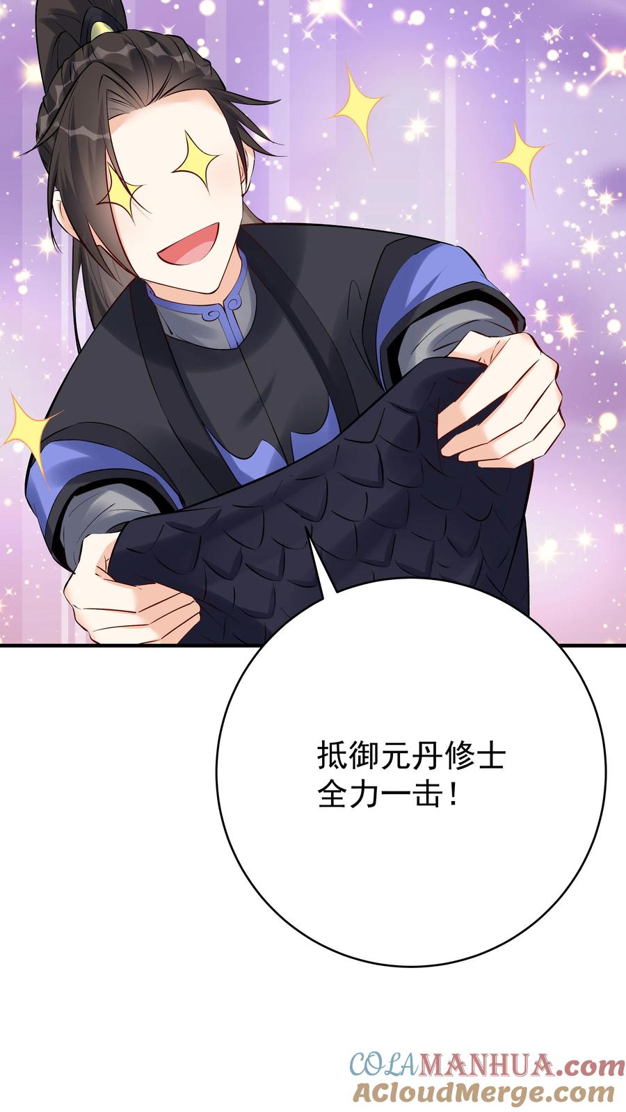 这个反派有点良心，但是不多！ 第116话 蓝魔出关 第9页