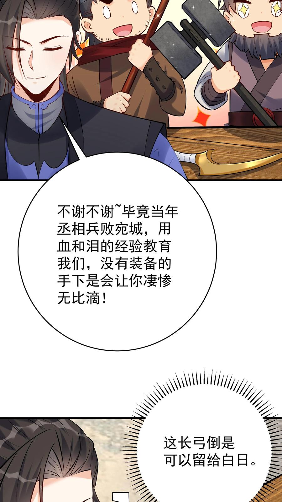 这个反派有点良心，但是不多！ 第116话 蓝魔出关 第14页