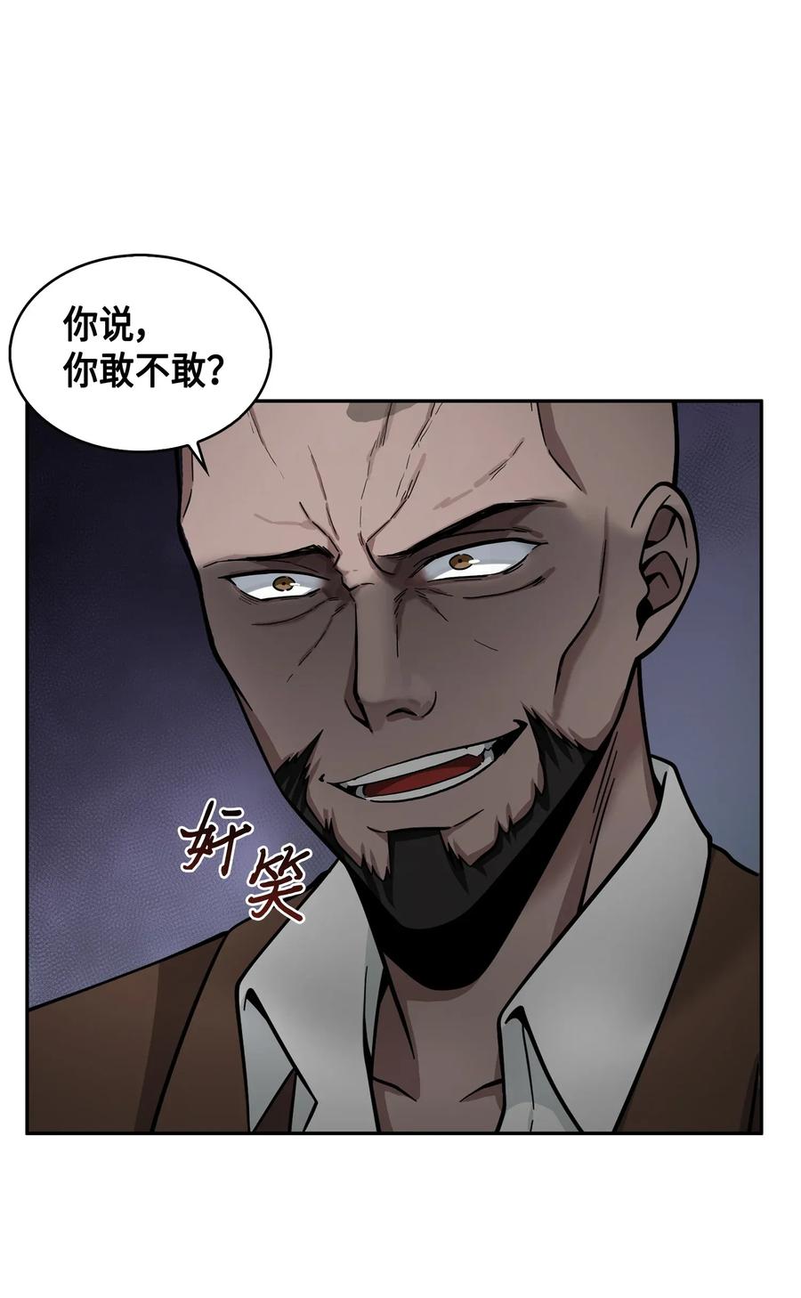 《我独自盗墓》116 正名对决 第36页