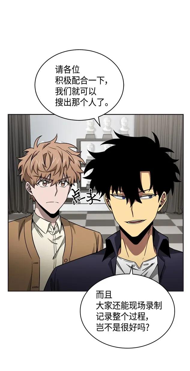 《我独自盗墓》117 里查德被抓 第22页