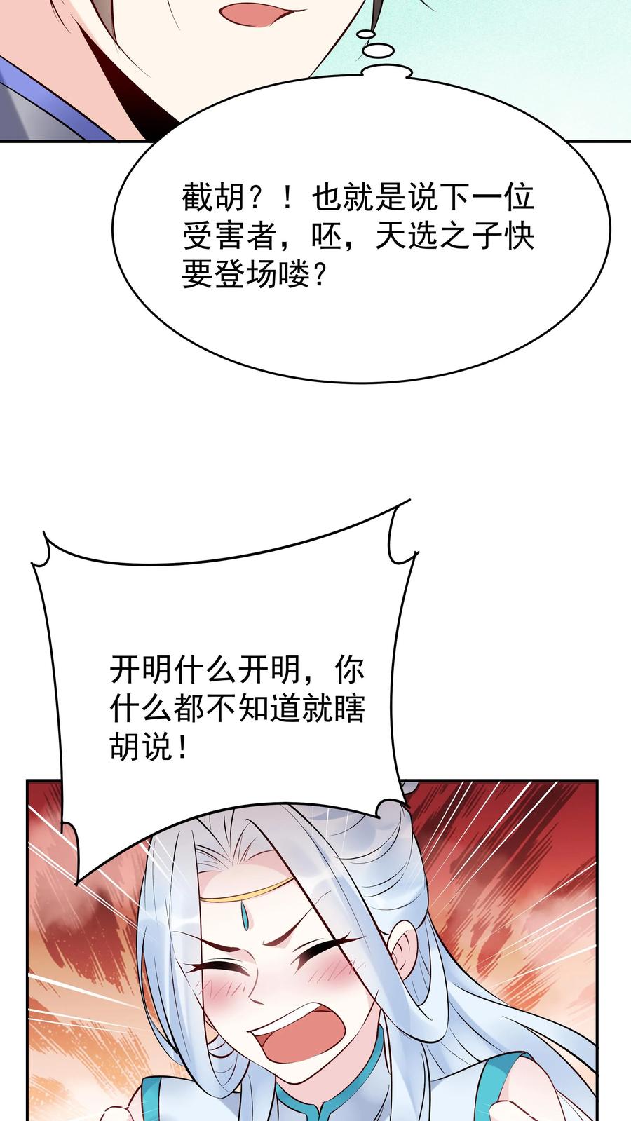 这个反派有点良心，但是不多！ 第117话 敲定蓝魔 第20页
