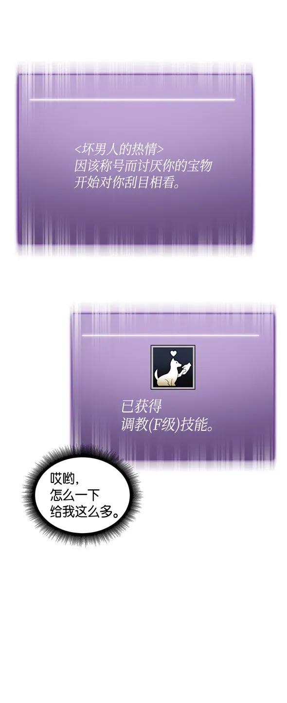《我独自盗墓》117 里查德被抓 第75页