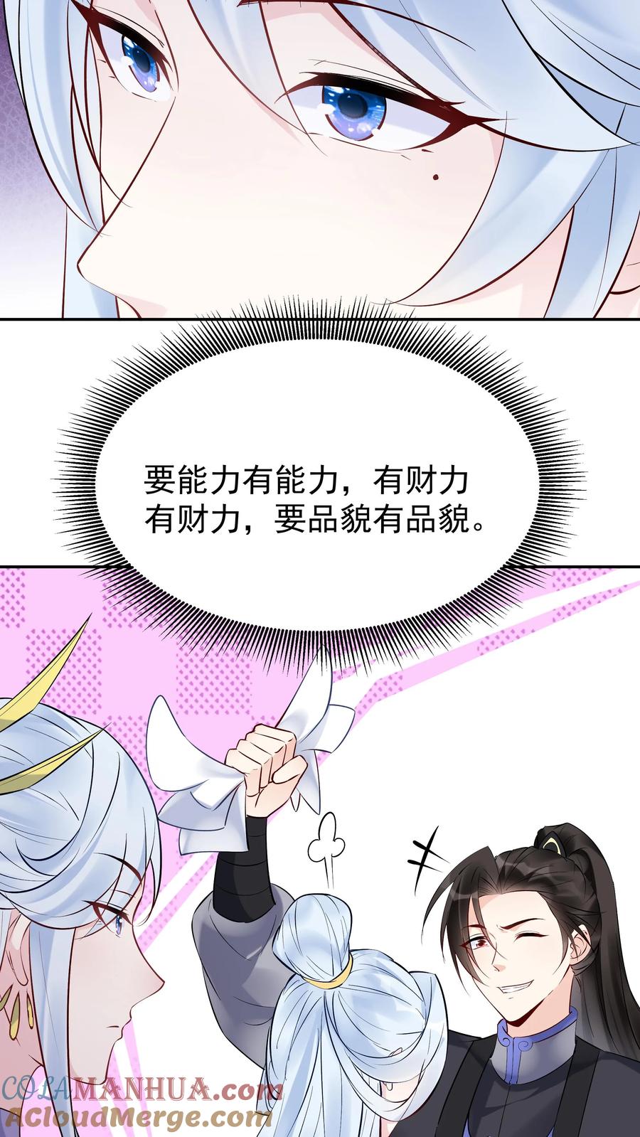 这个反派有点良心，但是不多！ 第117话 敲定蓝魔 第17页