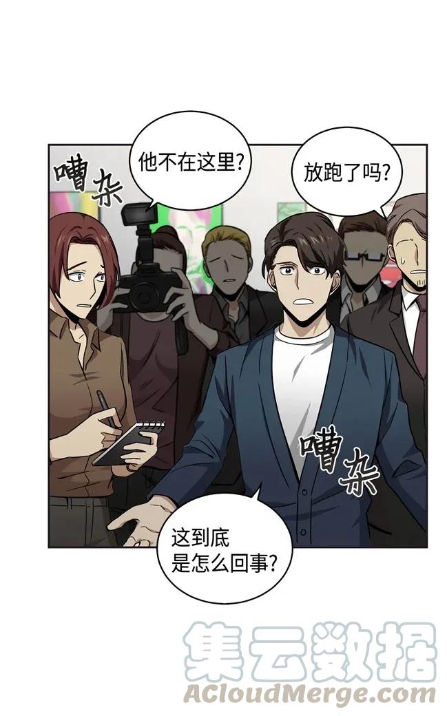 《我独自盗墓》117 里查德被抓 第25页