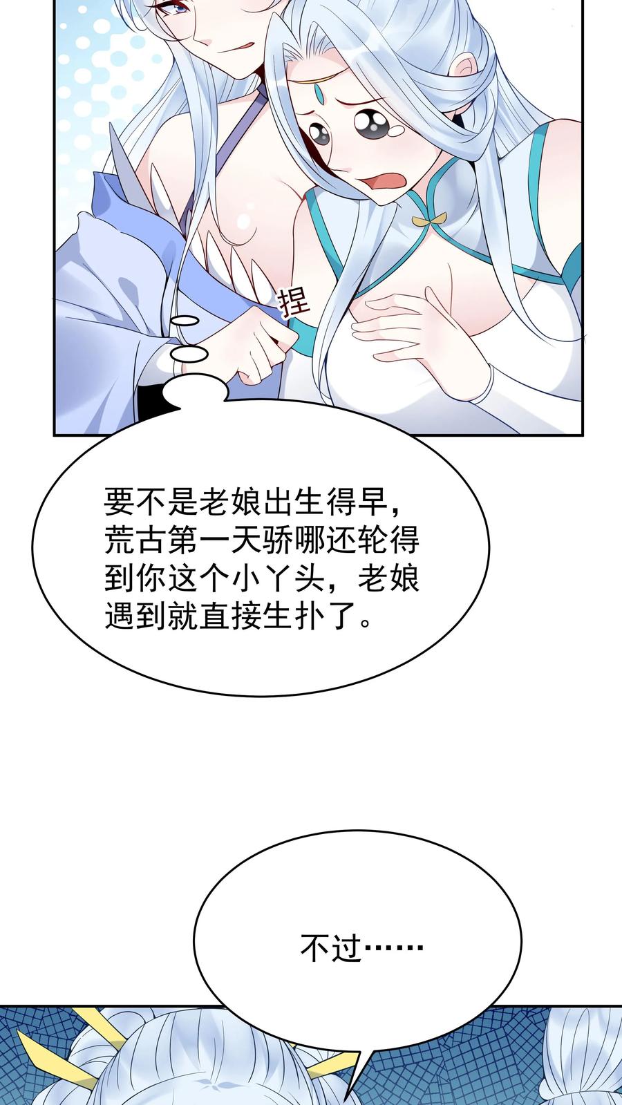 这个反派有点良心，但是不多！ 第117话 敲定蓝魔 第22页